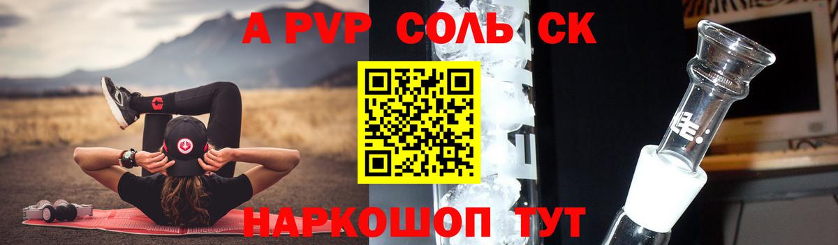 Альфа ПВП кристаллы Чусовой