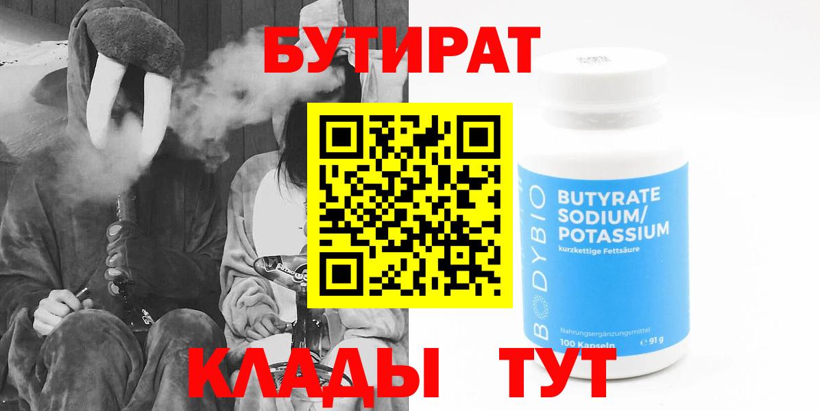 БУТИРАТ оксибутират Чусовой