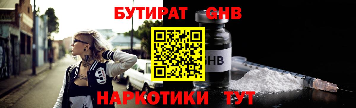 Бутират бутик  Вход с VPN  Чусовой 