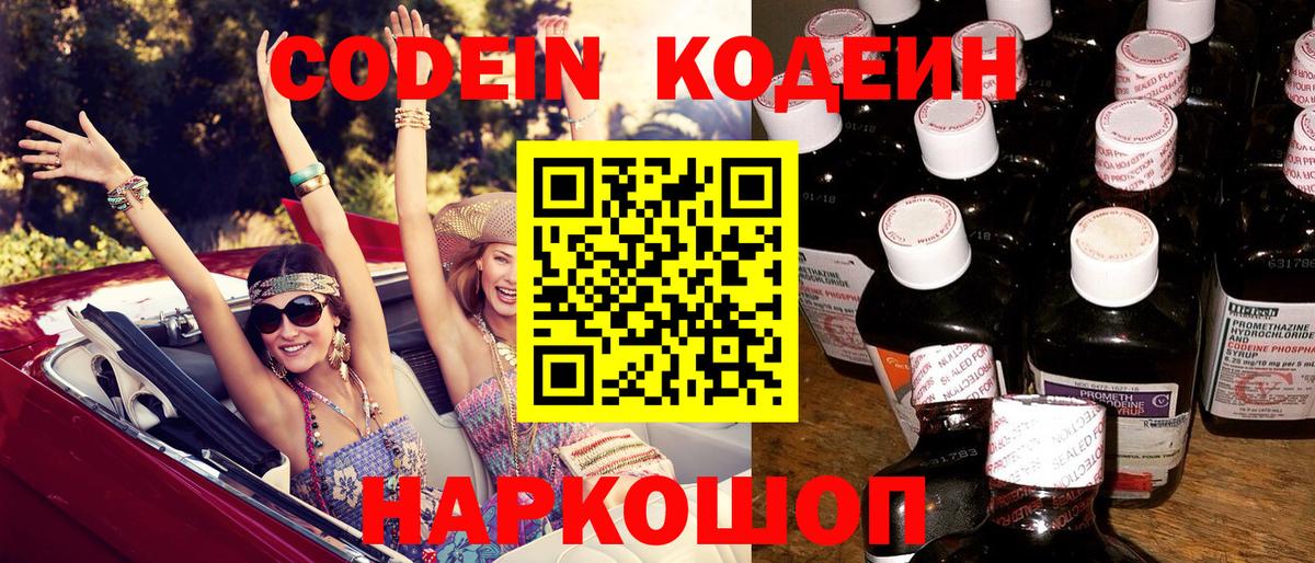 Чусовой  Codein напиток Lean (лин)  Вход с VPN  Кодеиновый сироп Lean Purple Drank 