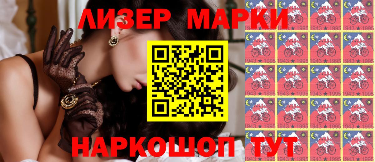 Марки N-bome 1,8мг Чусовой
